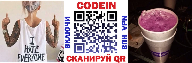 Купить где Нальчик Codein Purple Drank